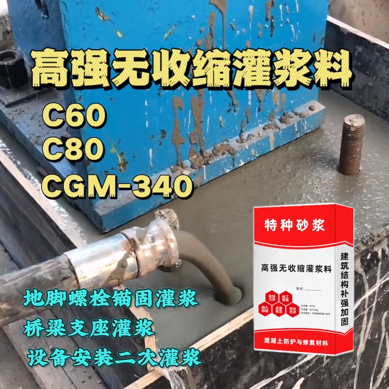振安灌浆料施工需要振捣吗？